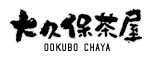 大久保茶屋[OOKUBO CHAYA]